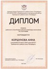 2023-2024 Коршунова Анна  8л (РО-география-Лучкина О.В.)